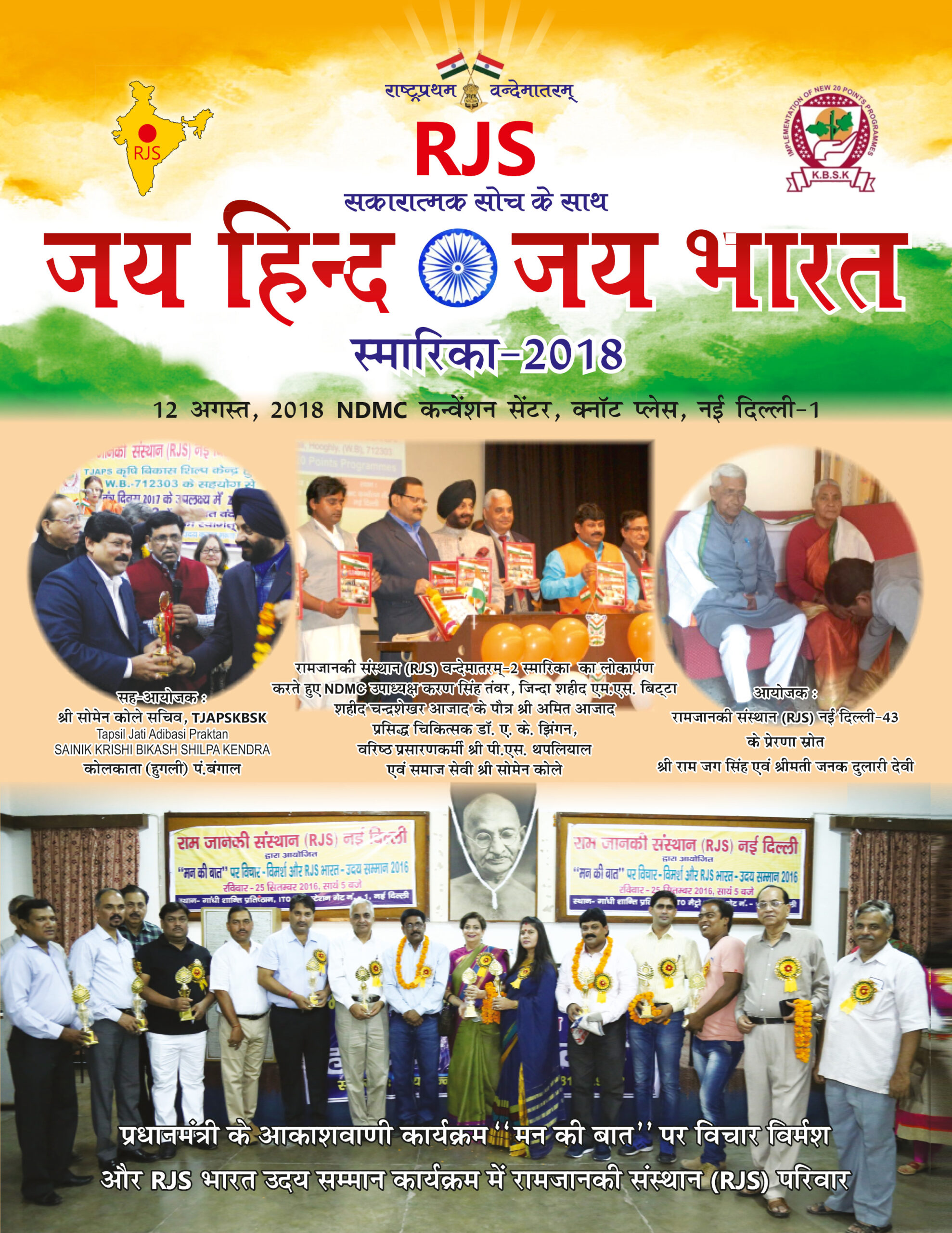 01 Smarika RJS Jai Hind Jai Bharat 2018